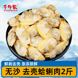 千牛农原汁原味蛤蜊肉2斤 冷冻花蛤肉 海鲜贝类源头直发包邮