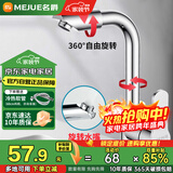 名爵（MEJUE）面盆水龙头冷热双控360°双旋转卫生间洗脸洗手台盆龙头Z-1201