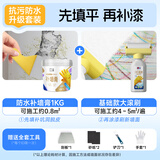 立邦墙面修补滚筒补墙膏防水抗菌翻新清洁墙面修复内墙乳胶漆500g+1kg