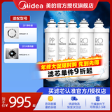 美的净水器滤芯-适用于MRO201-4、MRO201A-4、X400、X600、大智等 F1系列 全套-适用于201、201A