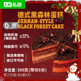 七鲜私厨德式黑森林蛋糕500g6寸6片慕斯动物奶油生日蛋糕礼盒甜点