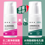 佰萃莱壬二酸15%凝胶配水杨酸细致毛孔霜痘印祛黑头闭口粉刺套装100ml*2