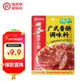 海底捞广味香肠调料 优选原料匠心配比料包220g 1袋可做6斤肉