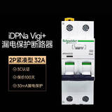 施耐德漏电保护开关A9系列 Vigi+带漏电保护断路器2P 32A紧凑型带漏电保护空气开关 A9D65232