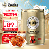 沃斯坦（warsteiner）德国进口比尔森 黄啤酒 5L*1桶装 德国原装进口 皮尔森新年送礼
