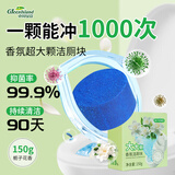 绿岛（Green island）香氛洁厕块150g 蓝泡泡 洁厕宝强力除污垢卫生间除臭大颗清洁块