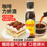 甘露咖啡力娇酒(配制酒) 50ml 提拉米苏吐司蛋糕饼干烘焙预调进口基酒