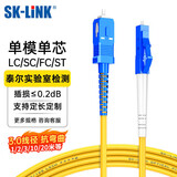 SK-LINK 光纤跳线 LC-SC电信级单模单芯SC-LC千兆万兆光纤线UPC尾纤 低烟无卤 SK-TXSM-LCSC1M 1米