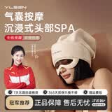 悦朗森 YURLANGSEN头部按摩器睡眠器按摩帽头皮颈椎眼部热敷生日礼物 柔雅杏白【无线轻盈+360°环绕热敷】