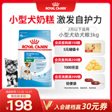皇家狗粮幼犬奶糕幼犬狗粮宠物小型犬MIS30全价犬粮 ≤2月3KG