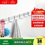 九牧（JOMOO） 厨卫挂件浴室厨房挂钩实心加厚挂衣钩衣帽钩墙挂卫生间挂钩 亮银【6排】939306