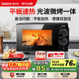 格兰仕（Galanz）微波炉烤箱一体机 光波平板速热 家用小型20升 双旋钮简易操作光波炉 易清洁内胆XB2