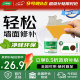 三棵树漆补墙膏乳胶漆白色墙面修补膏去污修复裂缝墙面翻新免漆腻子粉涂料