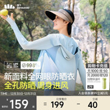 蕉下（beneunder）防晒服女黑胶透气凉感户外防紫外线外套AS10024雾语蓝M