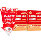 2026《数学强化通关330题(数学二)》可搭配武忠祥高数李永乐线代660 张宇1000题徐涛核心考案考研应用题