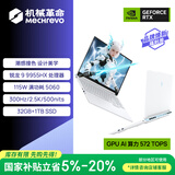 机械革命【国家补贴】蛟龙16Pro 潮玩版 16英寸游戏电竞笔记本电脑(R9-9955HX 32G 1T RTX5060 300Hz白)