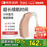 邦力健 充电式助听器老年人中重度听损耳聋无线隐形耳背式助听器 C-108