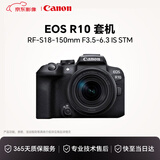 佳能（Canon）EOS R10 轻量小型 高性能微单相机 r10高清4K Vlog视频直播 数码照相机 单机身+18-150mm 海外版