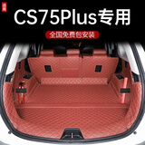 翼舞26款四代长安cs75plus脚垫cs75全包围专用14-25智电idd三代适用于 【留言颜色】全包围尾箱垫 第三代CS75PLUS【23-26款】