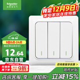 施耐德电气 三开单控开关面板 86型开关插座 墙壁电源插座面板 睿意系列白色