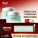 御泥坊面膜 春风抚面氨基酸泥膜 清洁面膜 80g*2瓶  清洁去黑头 礼物