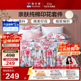 富安娜家纺床上四件套纯棉100%全棉床品床单被套单双人套件203*229cm家居馆