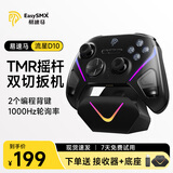 EasySMX易速马流星D10无线游戏手柄TMR摇杆双切扳机Switch蓝牙PC安卓苹果手机电脑Steam无线手柄雾隐黑