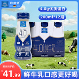 欧德堡 东方PRO 全脂纯牛奶 生牛乳 鲜牛奶口感 年货送礼 4.0蛋白全脂牛奶200ml*12瓶【10月24产】