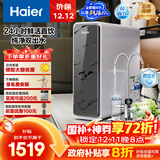 海尔（Haier）大通量鲜活水pro双出水净水器 政府补贴 家用厨下瞬时净水机 RO反渗透抑菌