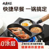 九鼎铸匠铸铁煎蛋锅汉堡四孔蛋饺锅家用早餐锅无涂层不易粘生铁平底锅旗舰 升级版 三孔多用蛋堡锅