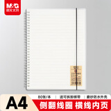晨光(M&G)文具a4笔记本本子大软抄活页线圈记事本学生记录作业英语本学习用品横线1本XA4810考试必备