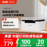 奔图（PANTUM）M1 max激光打印机学生作业家用 办公打印机wifi 远程打印 复印扫描一体机 4200页大印量BM2310w