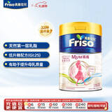 美素佳儿（Friso）港版妈妈奶粉孕产妇配方奶粉900g香港超市同款孕妇奶粉