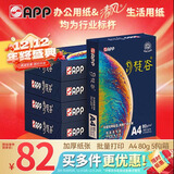 APP  金光APP （梵谷）A4/80g 双面打印复印纸 a4打印纸整箱 500张/包 5包/箱（2500张）