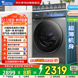 小天鹅（LittleSwan）10公斤滚筒洗衣机全自动洗烘一体机【带烘干】1.1洗净比以旧换新AI智投家电政府补贴TD100V868PLUS