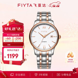飞亚达（FIYTA）手表男 经典自动机械日历白盘间金色钢带男表 节日礼物送男士