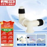 潜水艇（Submarine）xsw-7 洗衣机地漏接头 排水管三通接口 三通弯头