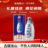 古越龙山 库藏十年 半干型 绍兴黄酒 500ml 单瓶装【木盒十年同款】 