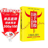 新手炒股快速入门与操盘技法  金融与投资图书