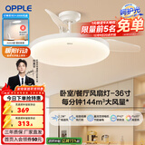 欧普（OPPLE）客厅风扇灯吊扇灯隐形卧室餐厅吊灯高显色调光大风量静音吊扇 【36寸24瓦白色】遥控调光调风