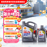 壳牌（Shell）全合成机油超凡喜力灰壳5W-30 C3 4L+1L香港进口