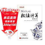 MATLAB开发实例系列图书：MATLAB数值计算案例分析