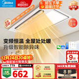 美的（Midea）超薄集成浴霸风暖照明排气一体双核吹风换气卫生间暖风机 云帆Y5 升级除异味/多档调温(变频恒温)