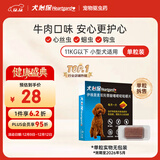 HEARTGARD犬心保狗狗进口驱虫药小型犬驱蛔虫钩虫预防心丝虫原研药单粒拆售