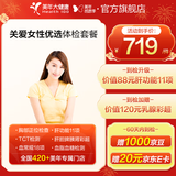 美年大健康体检套餐 关爱女性优选 乳腺子宫彩超 中青年白领体检 女性专用 全国门店通用30JDMN00 关爱女性优选