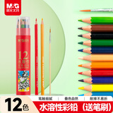 晨光（M&G）文具12色水溶性彩色铅笔学生美术填色含画笔红筒装AWP36809儿童生日礼物女孩手工