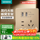 西门子（SIEMENS）开关插座面板 墙壁暗装86型 致典系列日曜金色 五孔带双USB智能分流3.1A 插座