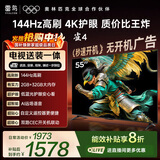TCL电视雷鸟经济款 【固定挂架送装一体】雀4 25款 55英寸 144Hz高刷 2+32GB 平板电视机55F270C-JN
