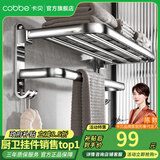 卡贝（cobbe）毛巾架304不锈钢免打孔浴室卫生间置物架浴巾架墙上厕所五金挂件 豪华浴巾架-60CM