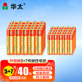 华太 升级版红精灵 碳性电池5号20粒+7号20粒混搭 适用于:儿童玩具/遥控器/挂钟/鼠标键盘【单件包邮】